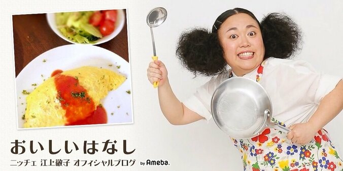 ニッチェ江上、キノコでかさまし“混ぜご飯”レシピを紹介　夫も絶賛 1枚目