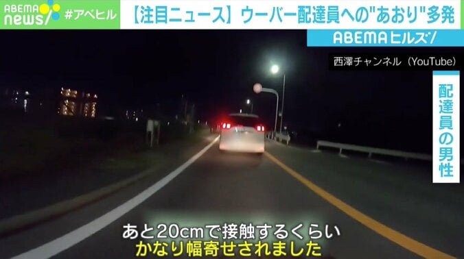 「死ぬかと思いました」ウーバーイーツ配達員への“あおり運転”問題 リュックのロゴ隠す対策も 1枚目