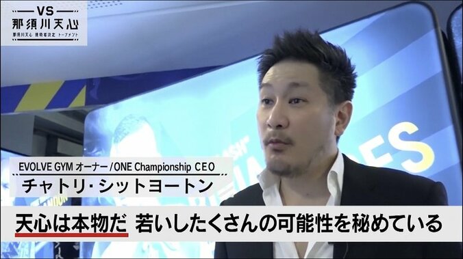 那須川天心にアジア最大の総合格闘技団体『ONE Championship』CEOがラブコール 1枚目