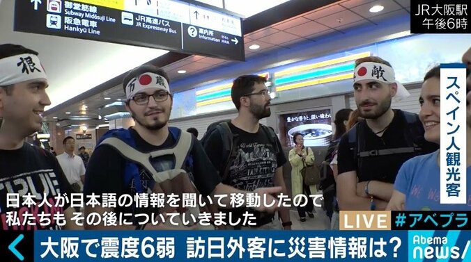 「何が起きているのか理解できなかった」外国語での情報不足に困惑する大阪の訪日外国人　大阪北部地震 1枚目