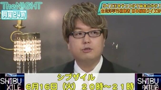 クイズ王・古川、『シブザイル』に出演決定 明るく染めた髪はLDH対応？ 1枚目