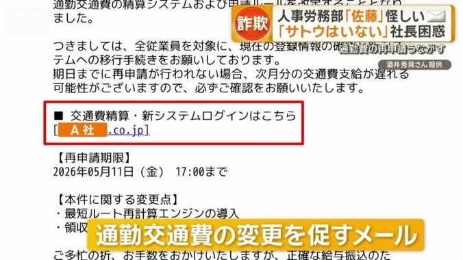通勤交通費の変更を促すメール