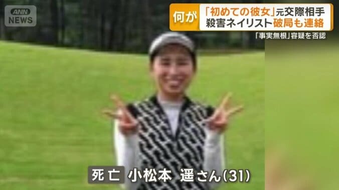 小松本さんが働いていた飲食店で、知り合ったとみられる