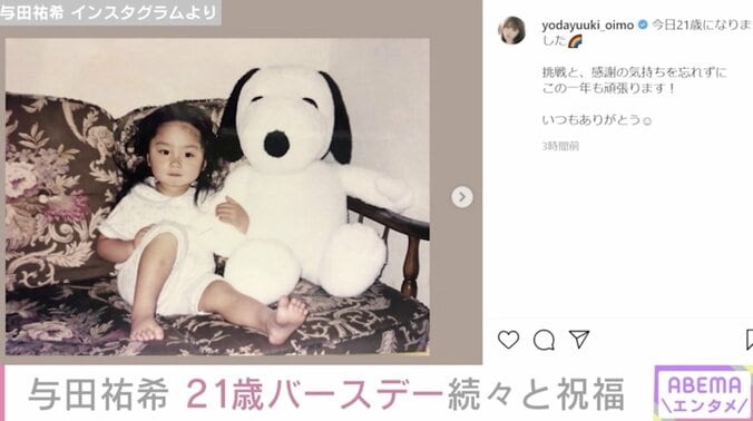 乃木坂46・与田祐希、21歳の誕生日に幼少期の写真を公開「この一年も頑張ります！いつもありがとう」 2枚目