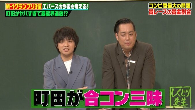 【写真・画像】エバース町田、M-1優勝したら「相方に5万円支払う」衝撃の賞金内訳を明かす　2枚目