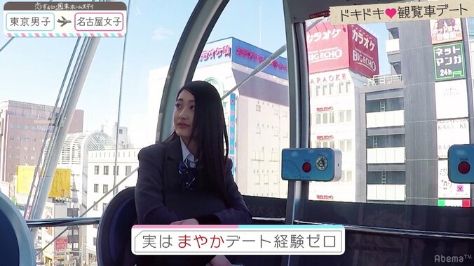 「恋ステ」新シーズン　名古屋女子×東京男子が観覧車で早くも大接近 9枚目