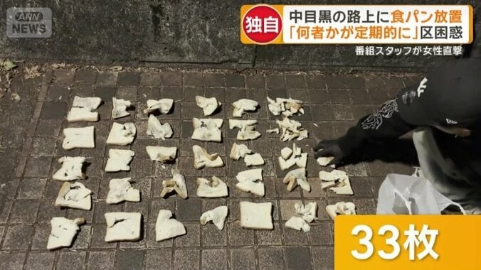 回収した食パン