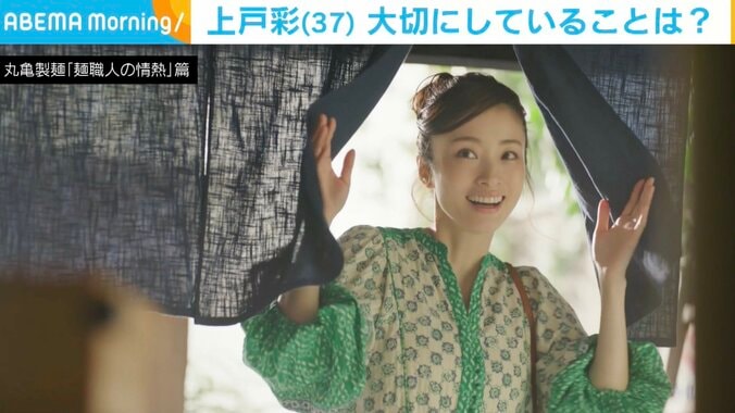 実は職人気質？ 上戸彩が「プロ並みに凝っている」家事と大切にしている“原点”とは？ 1枚目