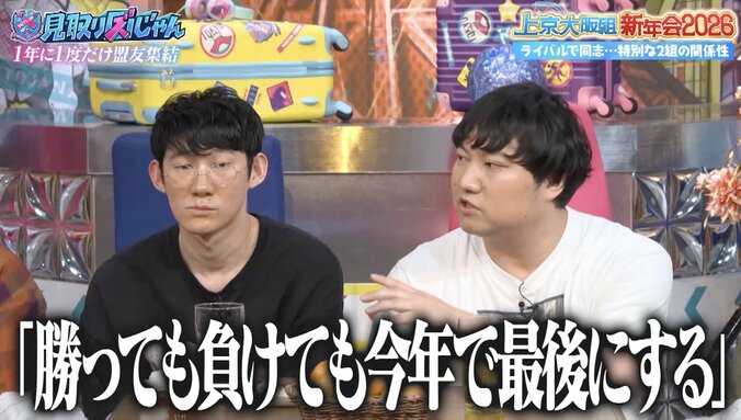 【写真・画像】長年ライバルだったニッポンの社長とロングコートダディ、特別な絆に見取り図「桜木と流川みたいな関係」　2枚目