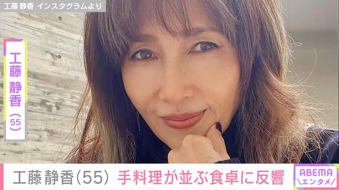 【写真・画像】“すんごい豪邸”自宅が話題・工藤静香(55)手料理が並ぶ食卓に反響「こんな食事が出てくる家庭はサイコーですね！」「豪華」　1枚目