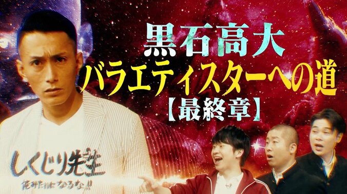 『しくじり先生』赤字覚悟のコラボ曲が配信決定！　オードリー若林「5000ダウンロードいかないと…」 2枚目