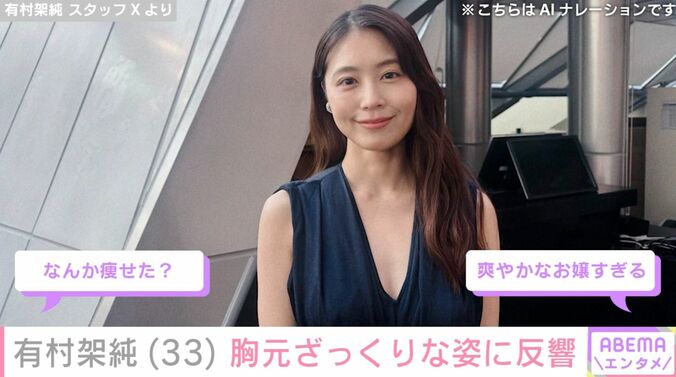 有村架純 スタッフ Xより