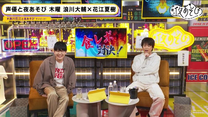 “食レポンコツ”な浪川大輔＆花江夏樹が食レポ対決【声優と夜あそび】 2枚目