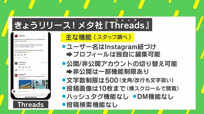 初日ではThreadsに軍配？ 専門家が最速解説 “大移動”は起こるのか？「検索機能なし」が今後の課題 2枚目