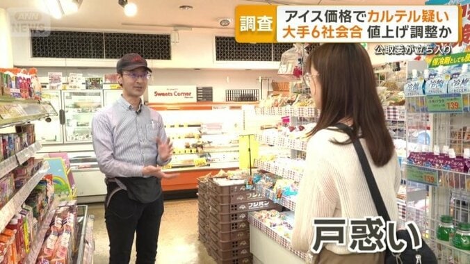 スーパーの売り場からも戸惑いの声