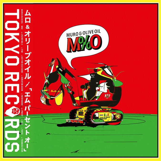 MURO & OLIVE OIL (M%O)によるアルティメットなコラボアルバムがManhattan Records限定LPリリース! 1枚目