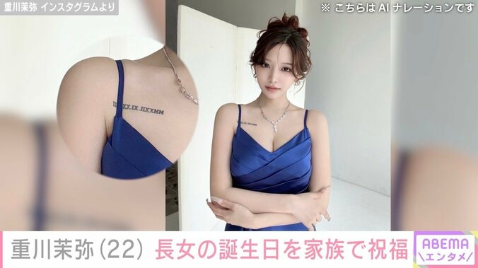 “タトゥーが話題”2児のシンママ・重川茉弥（22）、長女の誕生日を家族で祝福「今年もディズニーに行ってきたよ〜」元夫・まえだしゅんはホストに転身 3枚目