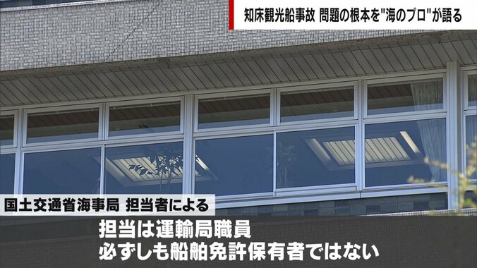 知床事故で置き去りの“船長責任”議論 特定操縦免許が“無試験”に危機感と怒りの声「不適格者が年間何万人も」「免許乱発のツケ」 4枚目