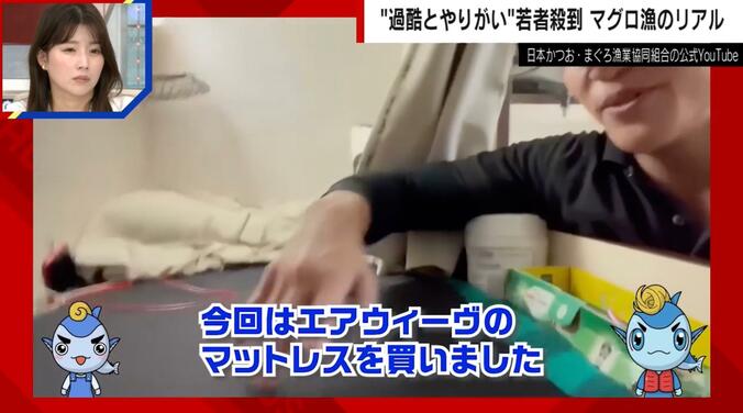 マグロ漁船乗組員の部屋の様子