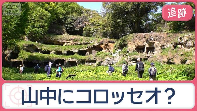 山中にコロッセオ？“謎の広場”や冷風吹き出す部屋…その正体は？　街の不思議を調査 1枚目