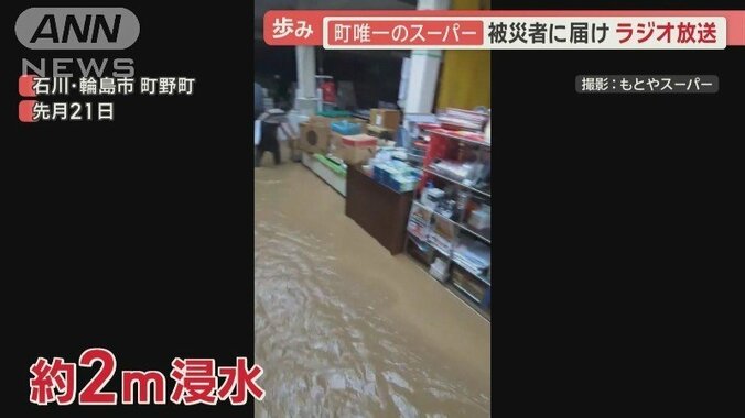 輪島市町野町で唯一のスーパー