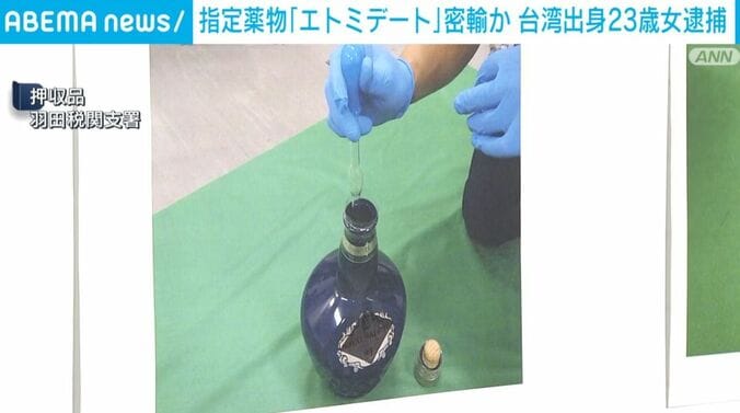 押収品