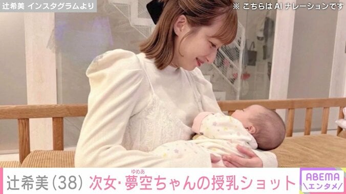 辻希美、次女・夢空ちゃん