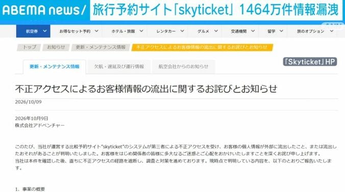 「skyticket」HPより