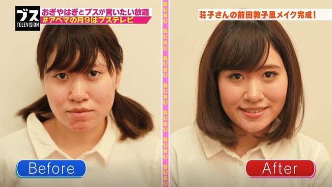 前田敦子風メイクでブスが激変！おぎやはぎ小木「特徴すごい掴んでる」 1枚目