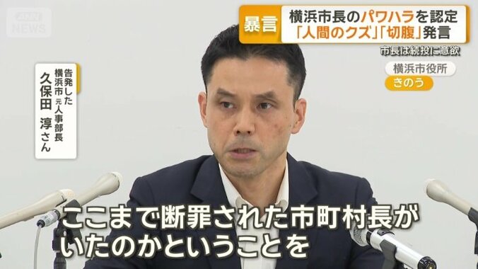 【経緯まとめ】涙も…山中 横浜市長が議会で陳謝 「あってはならない行為」　パワハラ認定　「人間のクズ」「切腹」発言　“組織全体が極度に萎縮”　告発男性「ここまで断罪された市町村長がいたのか」 7枚目