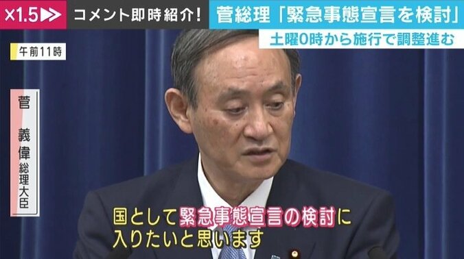 「菅総理は感染者数と小池都知事に押し切られた」緊急事態宣言、再発出の背景は? 1枚目