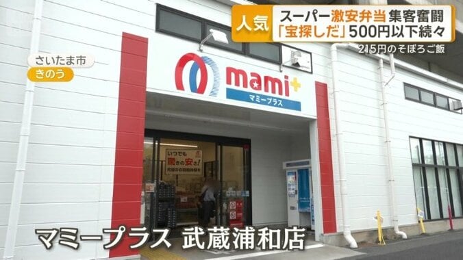 マミープラス　武蔵浦和店