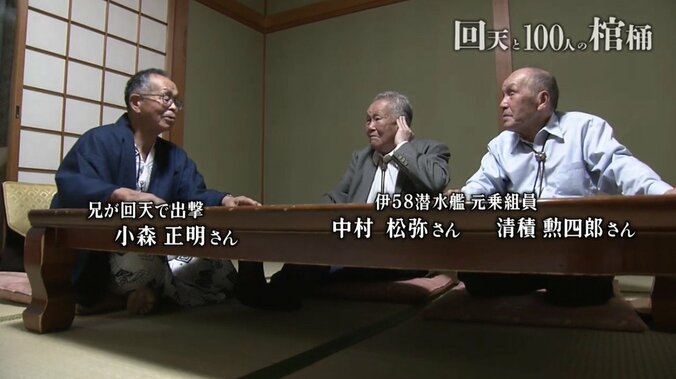 「これはもう“棺桶”だなと。常に話していた」…多くの若者が命を落とした人間魚雷「回天」、搭乗員の最後を知る元乗組員たち 10枚目