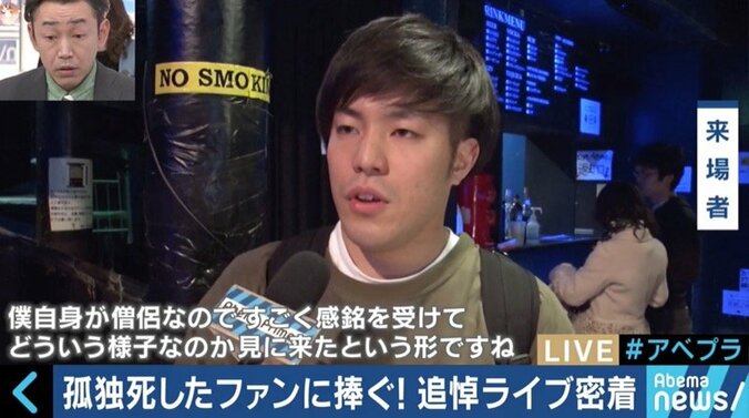 孤独死したファンのために追悼ライブを開催した有坂愛海さんの想い…SNS時代のファンとの関係性とは 12枚目