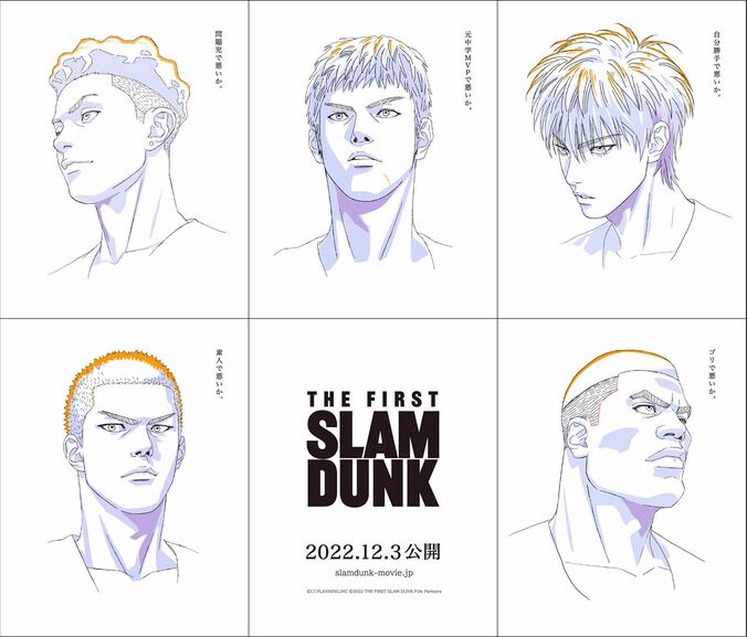 映画『THE FIRST SLAM DUNK』特報映像が解禁に！劇場公開は12月3日 1枚目