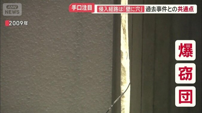 現場に開けられた穴　「爆窃団」が使っていた手口