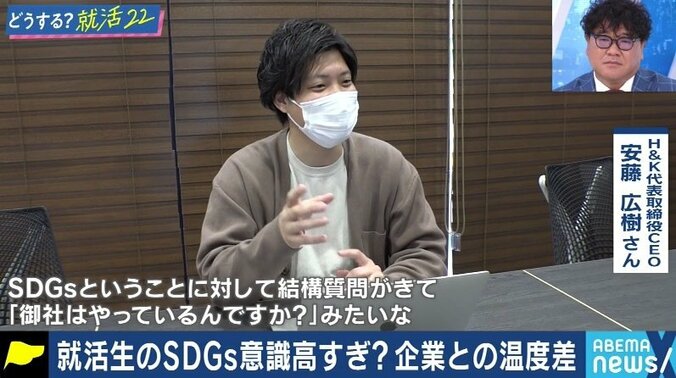 オンライン面接、SDGsに関する質問は難しい？就活に臨む企業側のホンネは…  #アベマ就活特番 6枚目