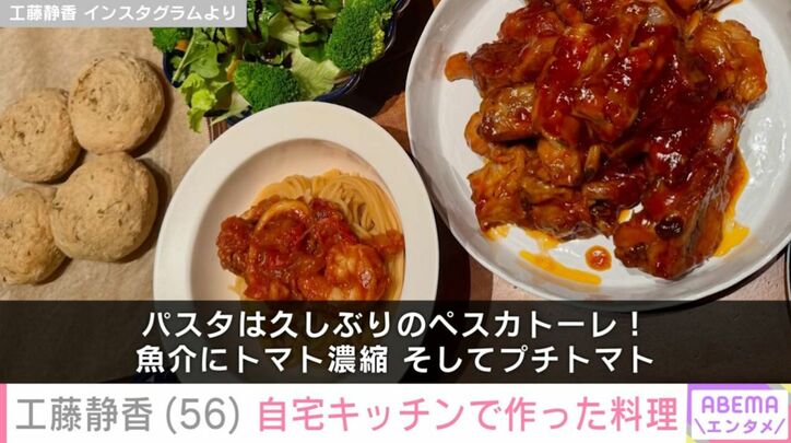 工藤静香の手料理