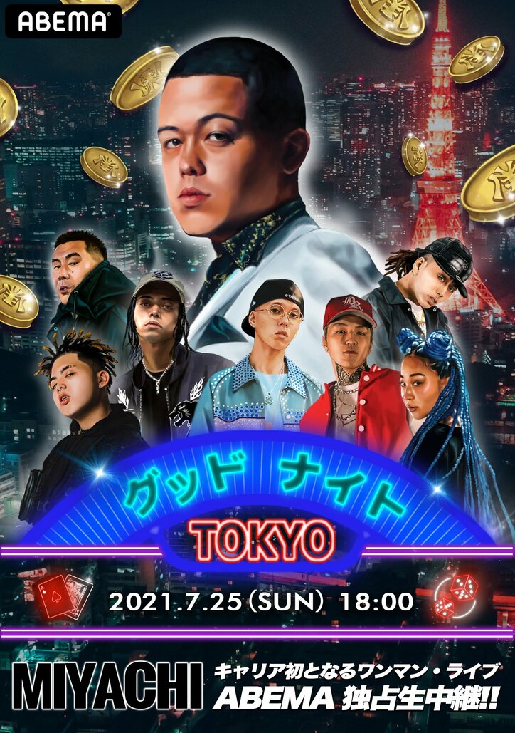 豪華ゲストも出演！MIYACHI Presents グッドナイトTOKYO【独占生中継】
