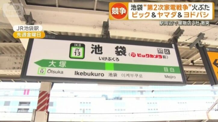新たに駅名に「ビックカメラ」の名前が