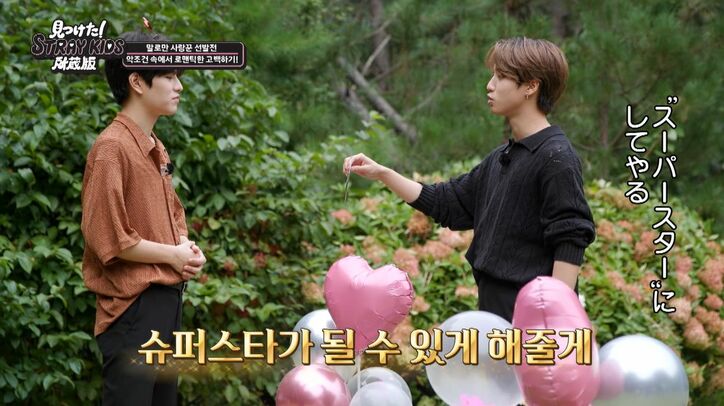 Stray Kidsヒョンジン、ロマンチックな“愛の告白”にメンバーもうっとり「その顔なら誰でも許す！」