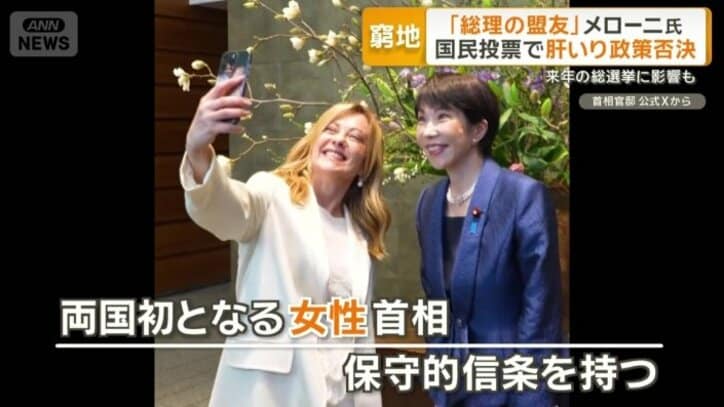 両国初となる女性首相