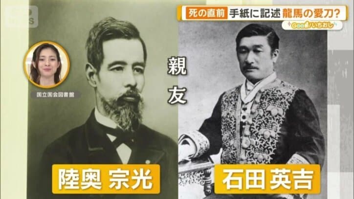 刀剣マニアとして有名な陸奥宗光