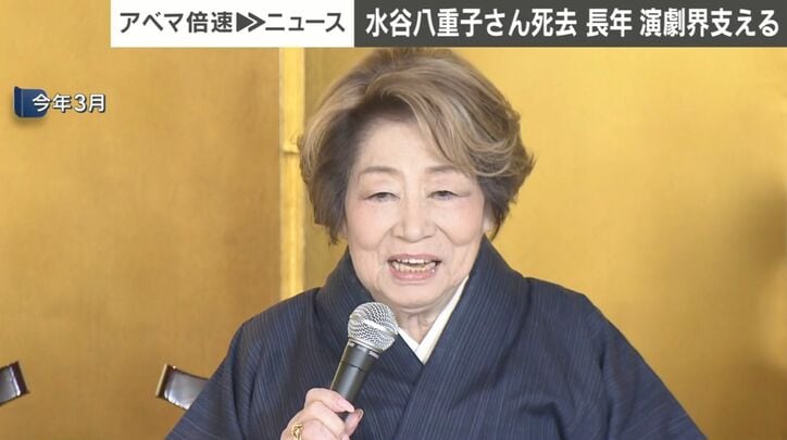 水谷八重子さん