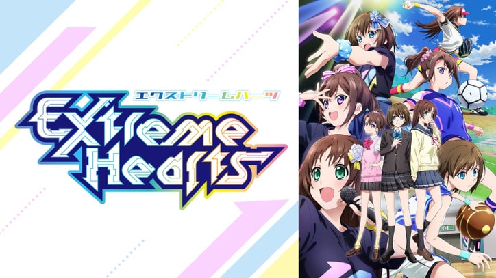 Extreme Hearts 番組サムネ