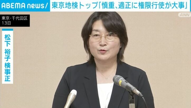 松下裕子検事正