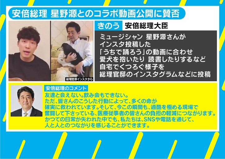 安倍総理の星野源“コラボ動画”心理学専門家が挙げる賛否両論の理由「捉え方の余白が多い」
