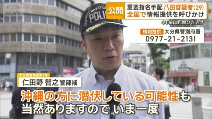 「沖縄の方に潜伏している可能性も当然あります」