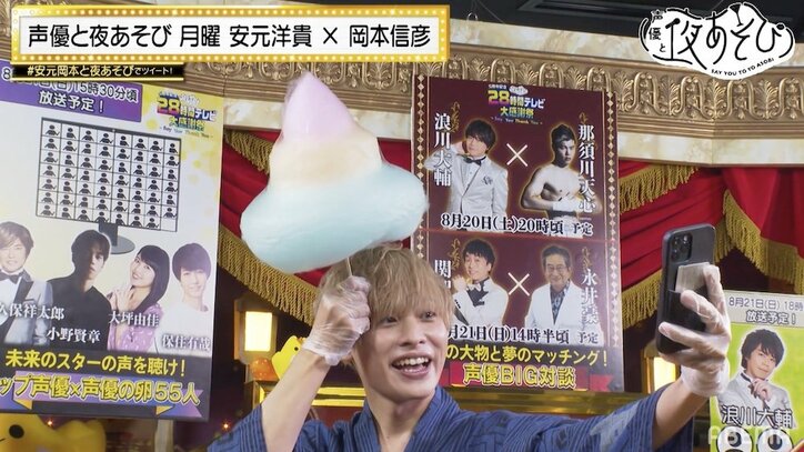 安元洋貴＆岡本信彦が綿菓子で映え写真を撮影！映え綿菓子作りでパニックに!?『声優と夜遊び』