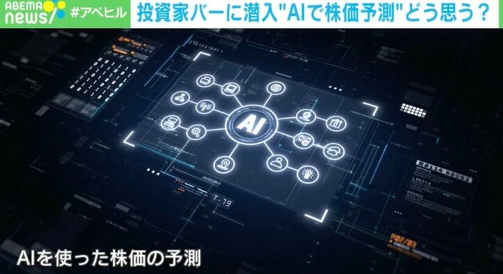 【写真・画像】専門家に聞く“AI株価予測” 12月の株価は？ 予測に限界も「AIは使い倒す時代」　1枚目